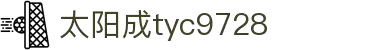 中国·太阳成tyc9728(集团有限公司)官方网站